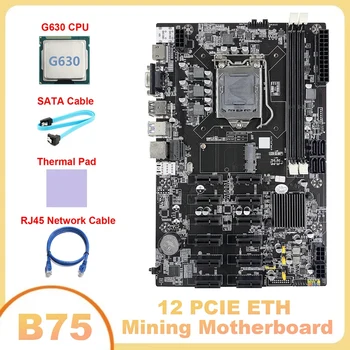 B75 12 PCIE ETH Материнская плата для майнинга Материнская плата LGA1155 + процессор G630 + Кабель SATA + Сетевой кабель RJ45 + Термопластичная прокладка