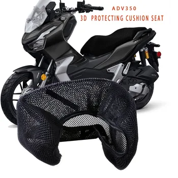 Для Honda ADV350 ADV 350 2022 Аксессуары для мотоциклов 3D эластичная сетка, защищающая Подушку, чехол для сиденья, Нейлоновое тканевое Седло