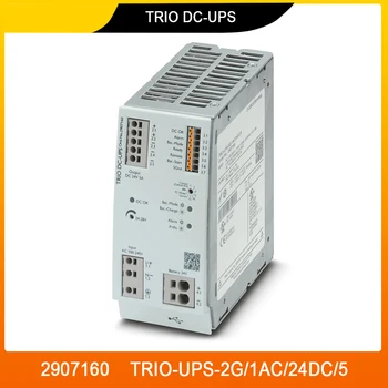 Новый 2907160 TRIO-UPS-2G/1AC/24DC/5 TRIO DC-UPS 24VDC/5A для источника бесперебойного питания Phoenix Высокое качество Быстрая доставка