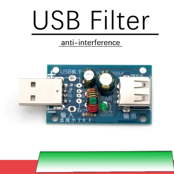 Плата USB-фильтра, плата USB-фильтра с защитой от помех, Шумоподавитель для ПК с усилителем мощности, USB-очистка питания