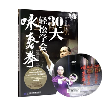 Учебник по китайскому Вин Чуню с 2 DVD-дисками: Освоите Вин Чун за короткое время Простая в освоении книга по китайскому кунг-фу